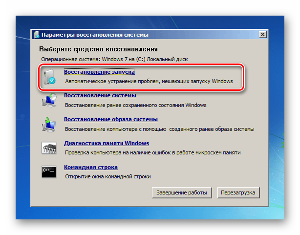 Perehod-v-vosstanovlenie-zapuska-v-okne-parametrov-vosstanovleniya-sistemyi-v-Windows-7.png