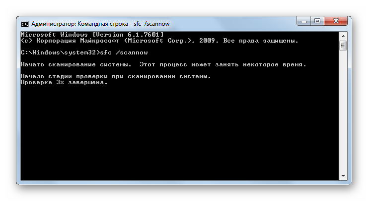Proverka-na-predmet-tselostni-sistemnyih-faylov-v-Komandnoy-stroke-v-Windows-7.png