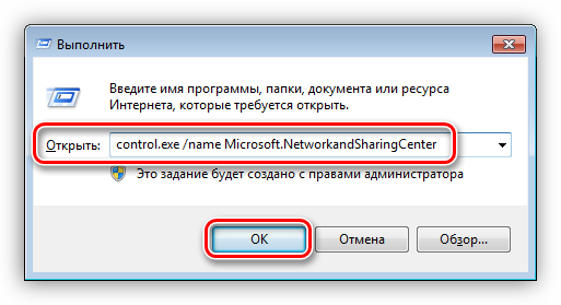 Zapusk-TSentra-upravleniya-setyami-i-obshhim-dostupom-iz-menyu-Vyipolnit-v-Windows-7.png