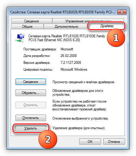 Udalenie-drayvera-setevogo-ustroystva-v-Windows-7.png