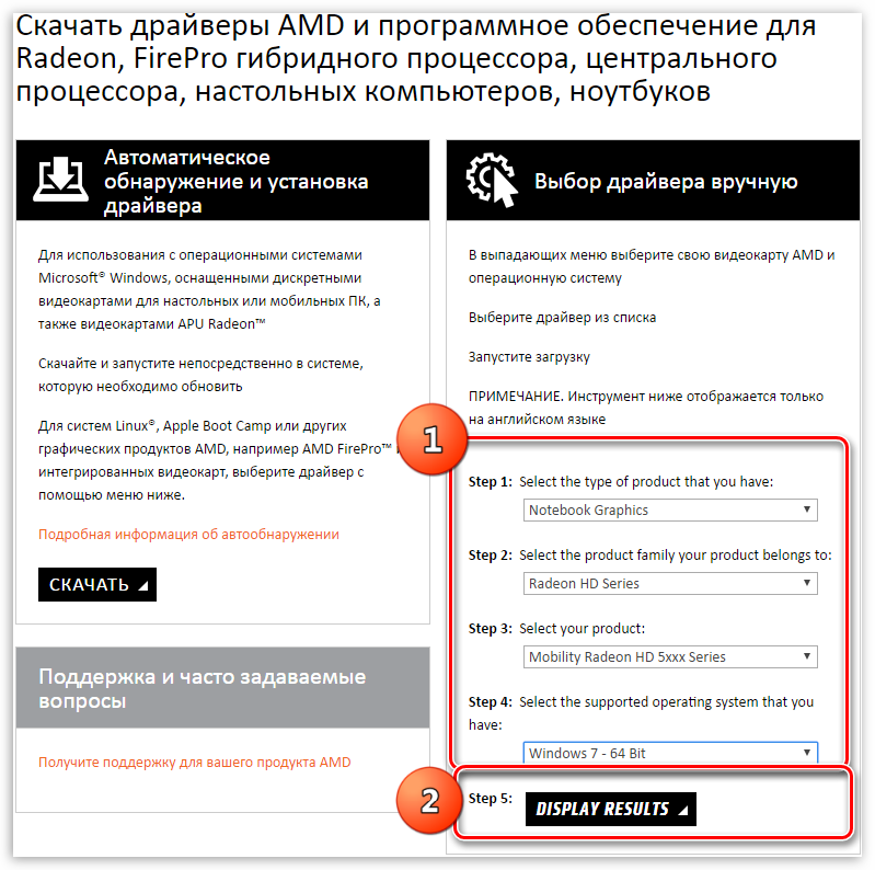 Stranitsa-zagruzki-aktualnyih-drayverov-dlya-graficheskogo-adaptera-na-ofitsialnom-sayte-AMD.png