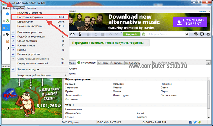 disable_ad_utorrent_02.png