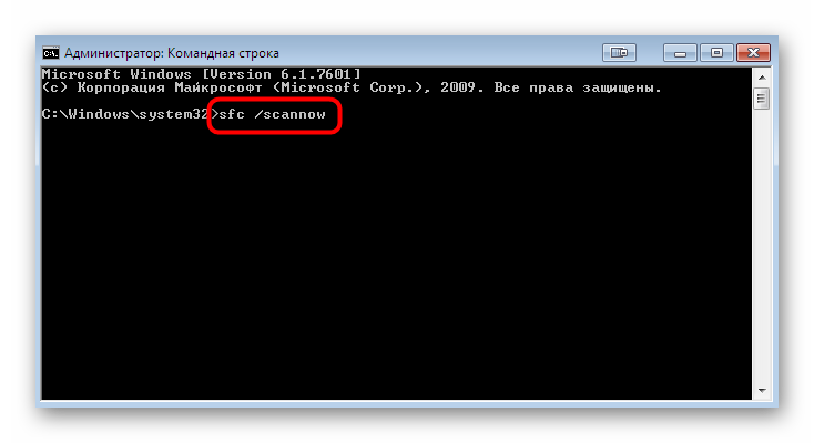 zapusk-skanirovaniya-operaczionnoj-sistemy-na-oshibki-cherez-komandnuyu-stroku-windows-7.png