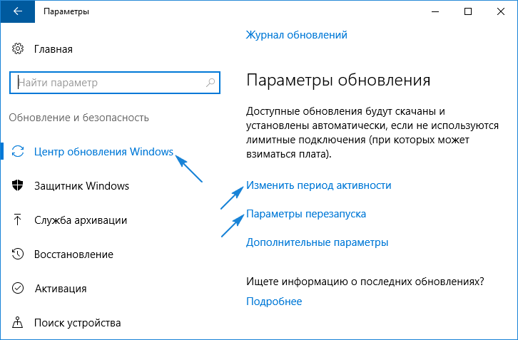Izmenenie-parametrov-obnovleniya.png