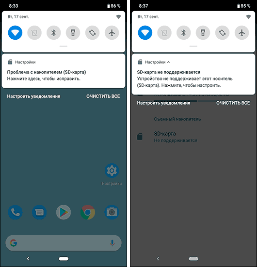 SD карта не поддерживается на Android 9