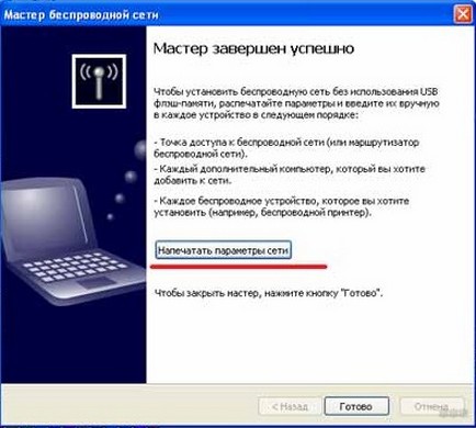 Как узнать пароль от своего Wi-Fi на компьютере с Windows XP?