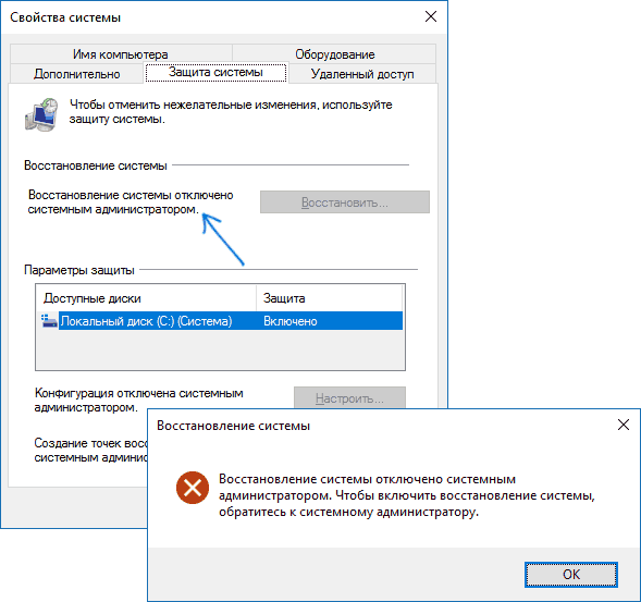 system-restore-disabled-by-administrator-error.png