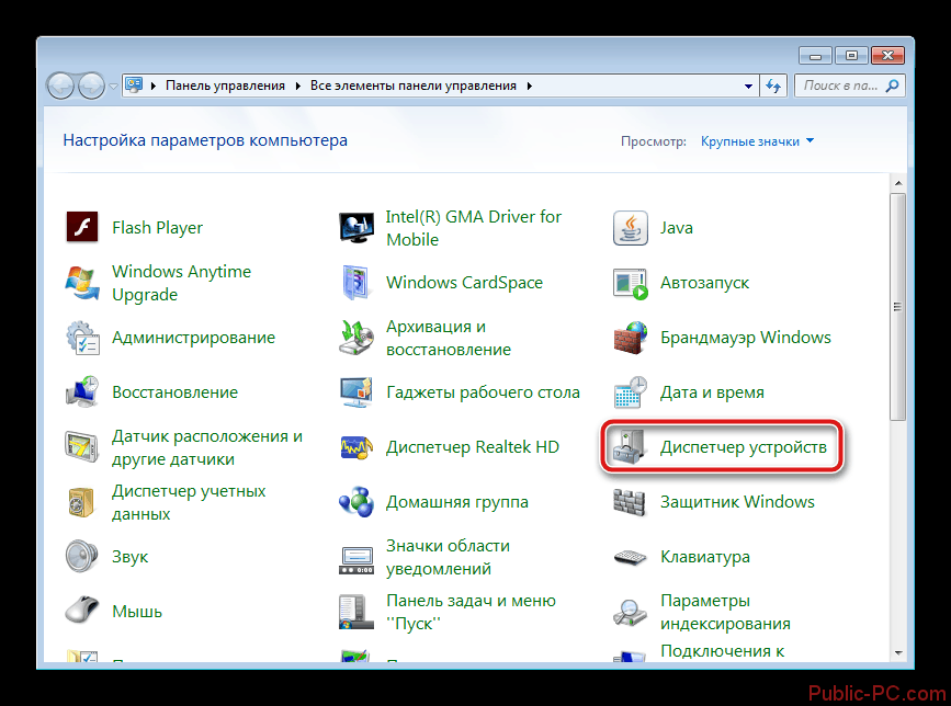Perehod-k-dispetcheru-ustroystv-v-Windows-7.png