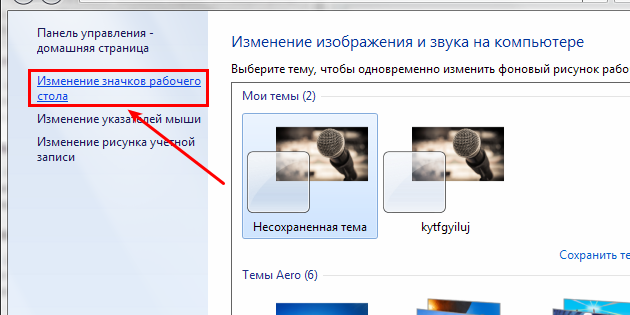 kak_dobavit_moy_komputer_na_rabochiy_stol_windows_2-630x315.png