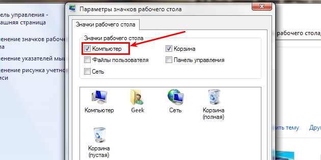 kak_dobavit_moy_komputer_na_rabochiy_stol_windows_3-630x315.png