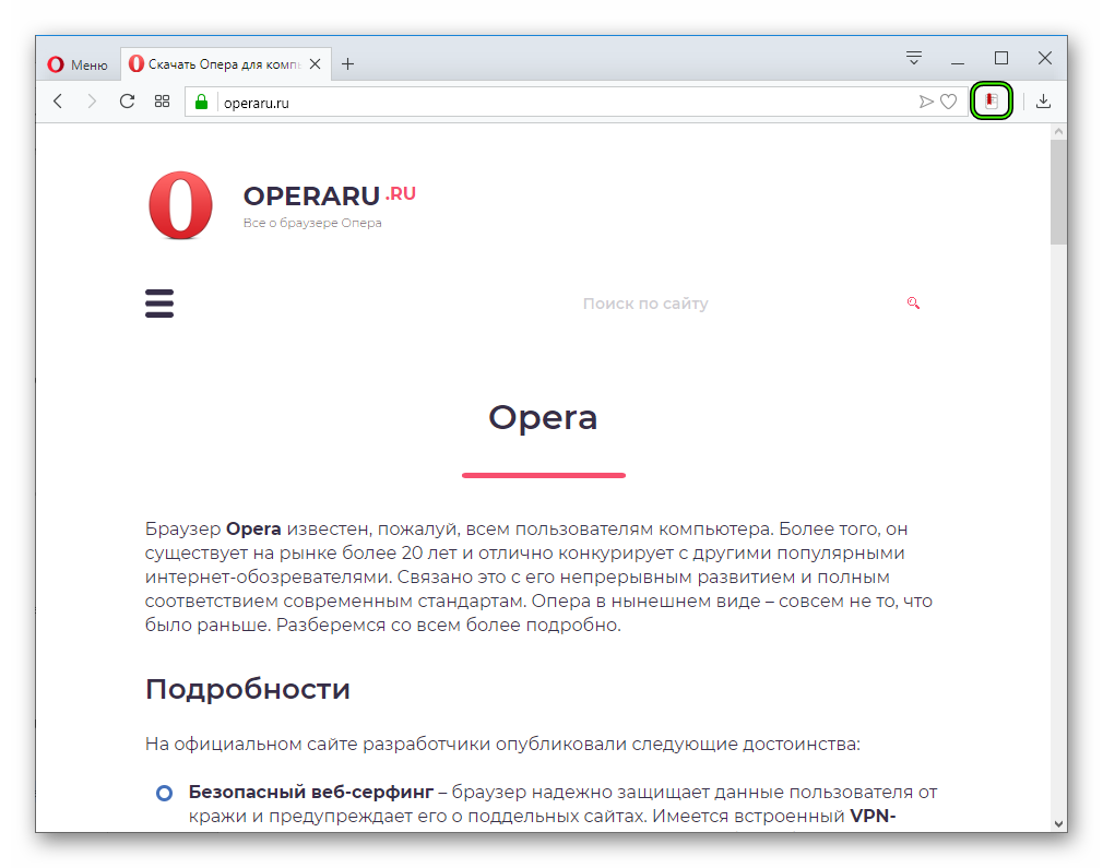 Ispolzovaniya-rasshireniya-Bookmarks-Import-Export-dlya-Opera.png