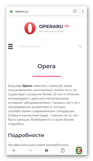 Vyzov-menyu-v-mobilnoj-versii-Opera.png
