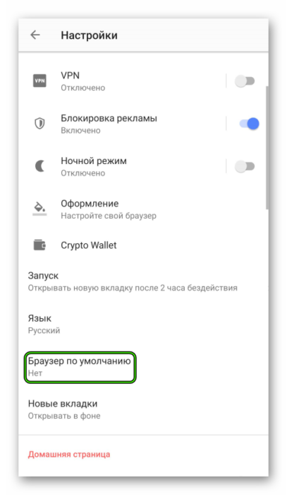 Punkt-Brauzer-po-umolchaniyu-v-nastrojkah-Opera-dlya-Android.png