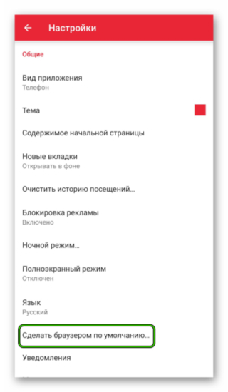 Sdelat-brauzerom-po-umolchaniyu-v-nastrojkah-Opera-Mini-dlya-Android.png
