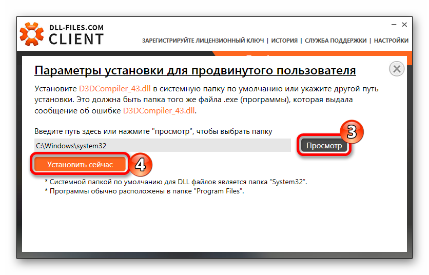 Parametryi-ustanovki-dlya-prodvinutogo-polzovatelya-DLL-Files.com-Client-10.png