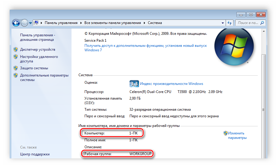 Imya-kompyutera-i-rabochey-gruppyi-Windows-7.png