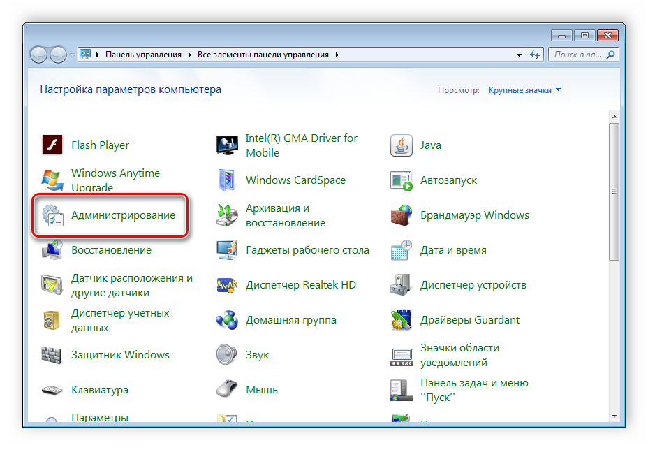 Perehod-v-okno-administrirovaniya-Windows-7.png