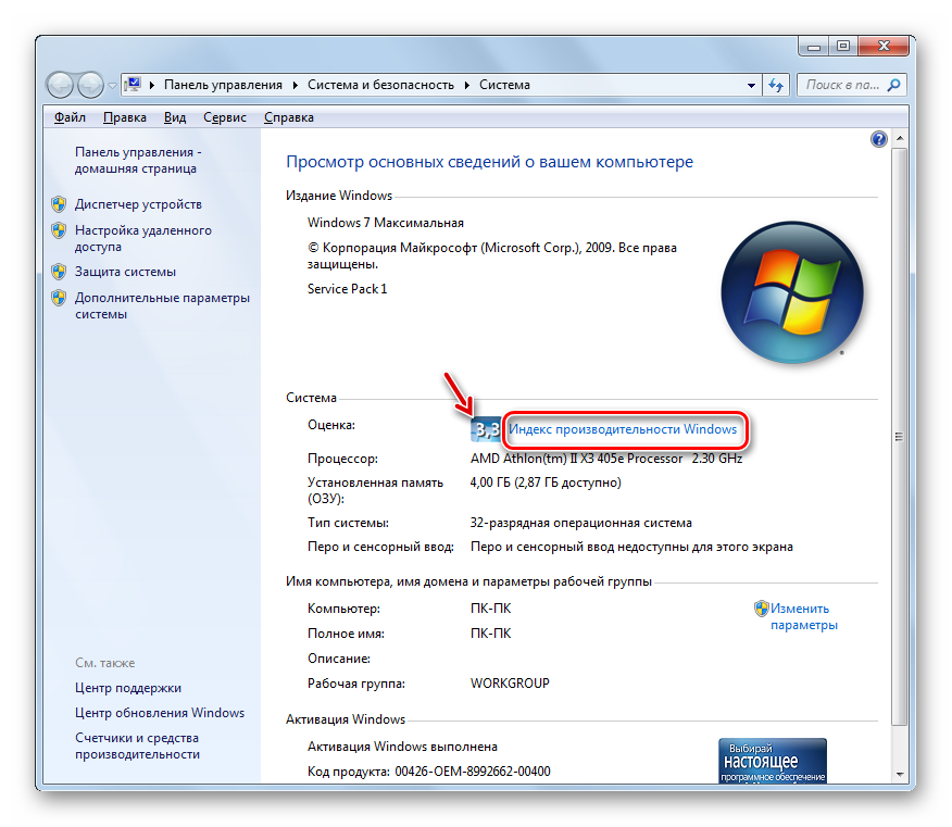 Perehod-v-okno-indeksa-proizvoditelnosti-Windows-iz-okna-svoystv-kompyutera-v-Windows-7.png