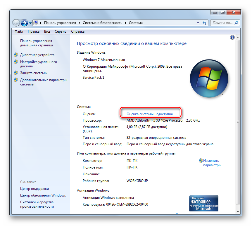 Otsenka-sistemyi-nedostupna-v-okne-svoystv-kompyutera-v-Windows-7.png