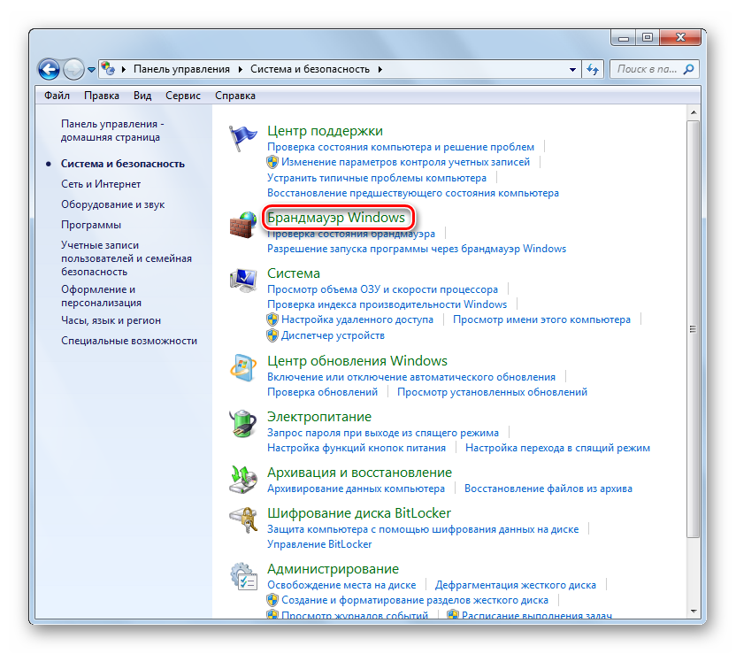 Zapusk-Brandmaue`ra-Vindovs-iz-razdela-sistema-i-bezopasnost-Paneli-upravleniya-v-Windows-7.png 