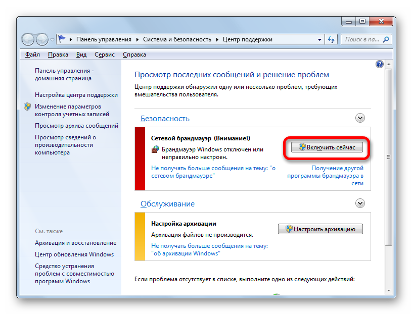 Vklyuchenie-brandmaue`ra-v-TSentre-podderzhki-v-Windows-7.png 