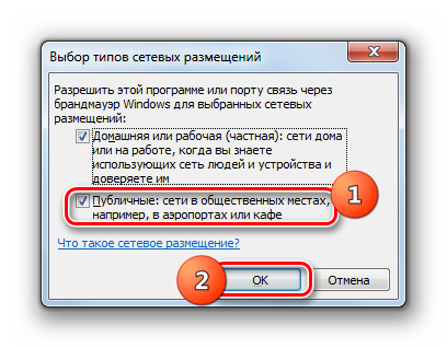 Vklyuchenie-isklyucheniya-programmyi-cherez-publichnyie-seti-v-okne-vyibora-tipov-setevyih-rameshheniy-brandmaue`ra-Vindovs-v-Windows-7.png 