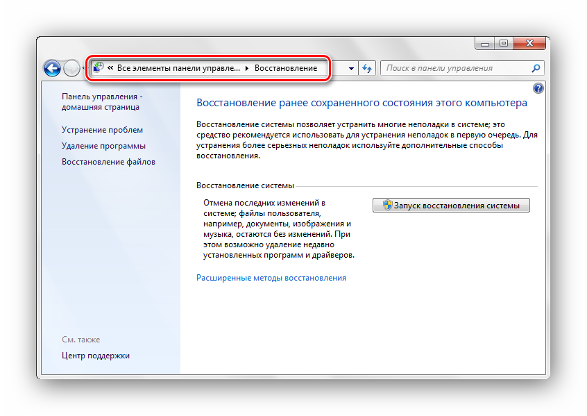 Protsess-vosstanovleniya-sistemyi-Windows-7.png