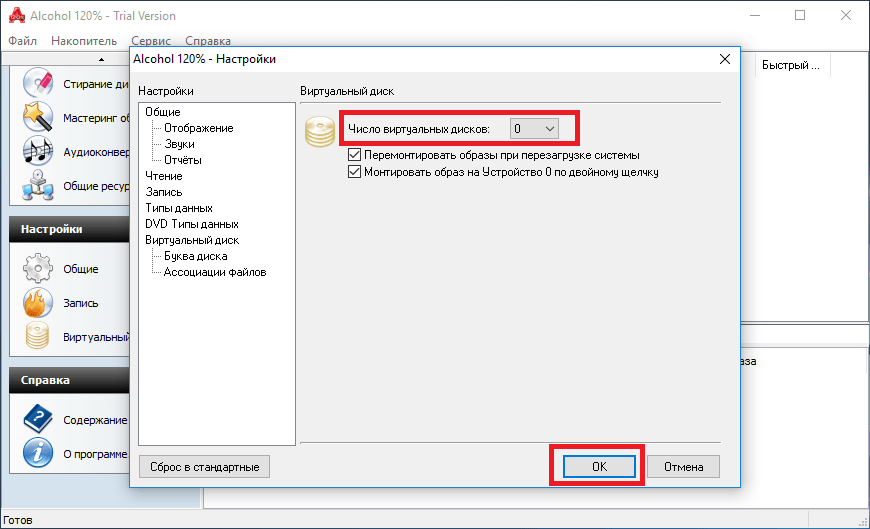 Как отключить эмуляцию диска в Windows 10, 8 и 7