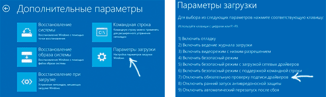 Отключение проверки цифровых подписей при загрузке Windows 8