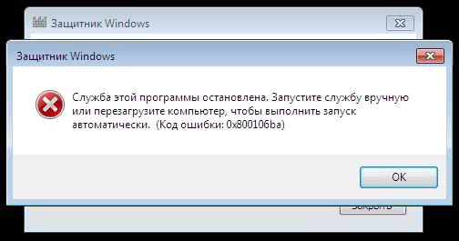 Sluzhba-zashhitnika-Windows-ostanovlena.jpg