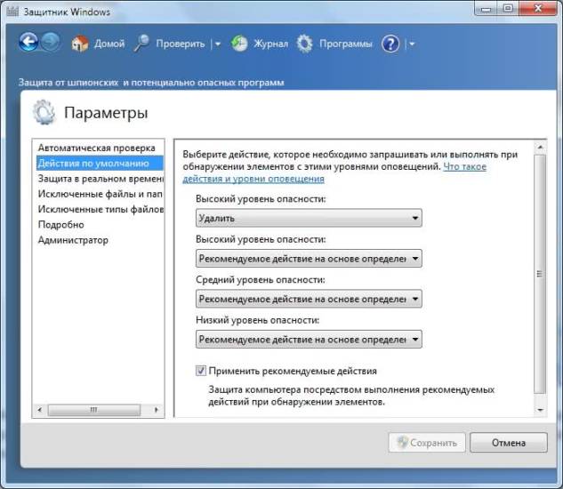 Zashhitnik-Windows-7-Deystviya-po-umolchaniyu.jpg