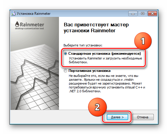 Vyibor-tipa-ustanovki-programmyi-Rainmeter-v-Windows-7.png