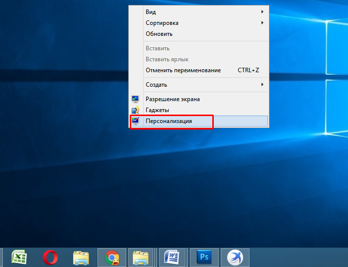 Pravym-shhelchkom-myshi-vyzyvaem-kontekstnoe-menju-na-rabochem-stole-vybiraem-punkt-Personalizacija-.png