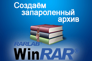 Password_Protect_Archive_Winrar_logo.png