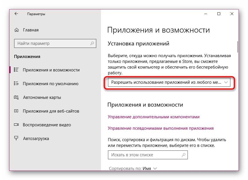 Vklyuchenie-razresheniya-ispolzovaniya-prilozhenij-iz-lyubogo-mesta-v-Windows-10.png
