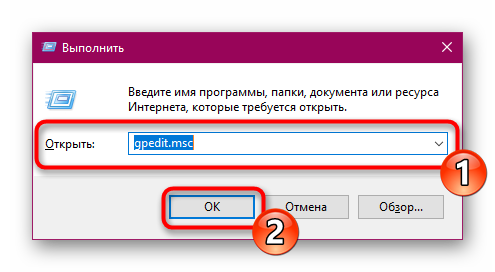 Zapusk-redaktora-gruppovyh-politik-cherez-utilitu-Vypolnit-v-operatsionnoj-sisteme-Windows-10.png