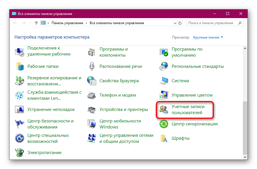 Perehod-k-menyu-Uchetnye-zapisi-polzovatelej-v-Paneli-upravleniya-Windows-10.png