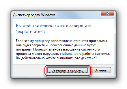 Podtverzhdenie-v-dialogovom-okne-zaversheniya-protsessa-explorer.exe-v-Dispetchere-zadach-v-Windows-7.png