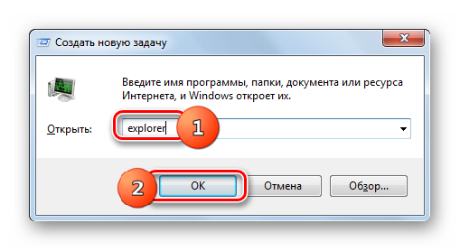 Zapusk-protsessa-explorer.exe-putem-vvoda-komandyi-v-okno-Vyipolnit-v-Windows-7.png