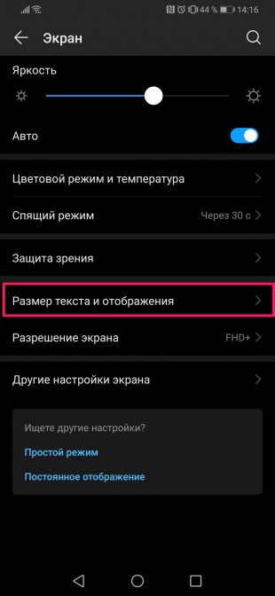 Screenshot_20190730_141604_com.android.settings_1564485865-310x672.jpg