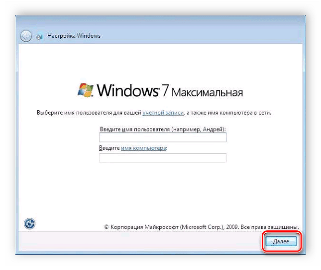 Vvod-imeni-polzovatelya-i-kompyutera-ustanovka-Windows-7-1.png