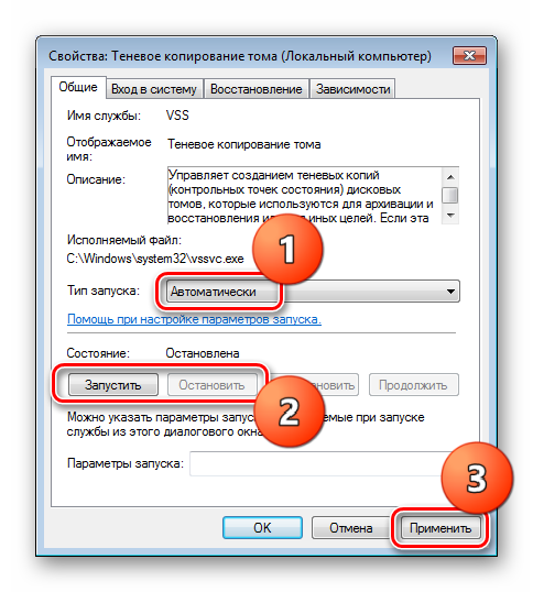 Izmenenie-parametrov-sistemnoj-sluzhby-Tenevoe-kopirovanie-toma-v-Windows-7.png