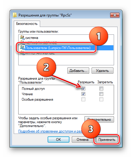Nastrojka-razreshenij-dlya-razdela-sistemnogo-reestra-v-Windows-7.png
