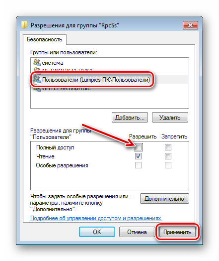 Vosstanovlenie-parametrov-razreshenij-dlya-razdela-sistemnogo-reestra-v-Windows-7.png