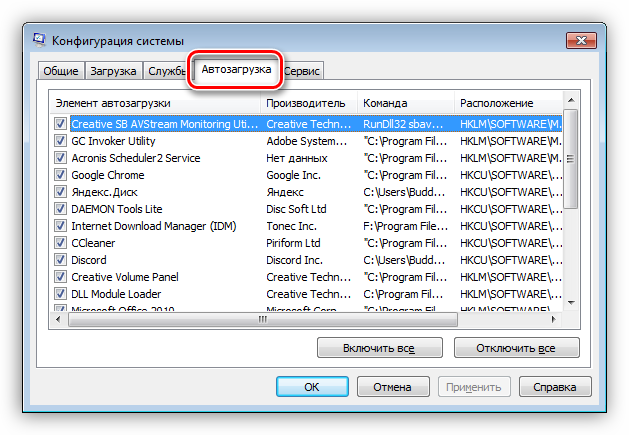 Primenenie-chistoy-zagruzki-k-spisku-avtozapuska-v-osnastke-Konfiguratsiya-sistemyi-v-Windows-7.png