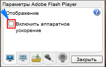 dop-nastrojki-flash-playera-2.jpg