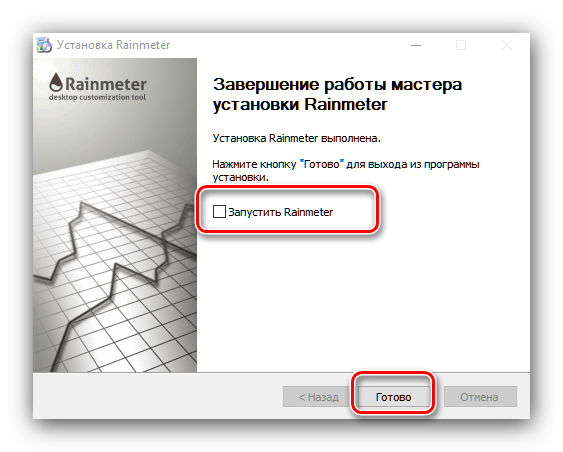 Zakonchit-ustanovku-Rainmeter-dlya-sozdaniya-krasivogo-rabochego-stola-v-Windows-10.png