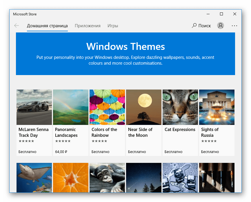 Podborka-tem-v-Microsoft-Store-v-Windows-10.png