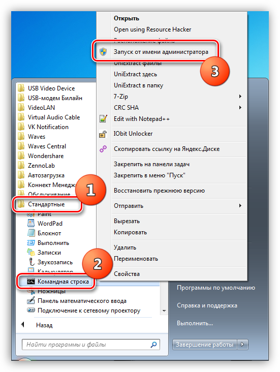Zapusk-Komandnoy-stroki-ot-imeni-administratora-iz-menyu-Pusk-v-Windows-7.png