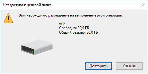 destination-folder-access-denied-error.png